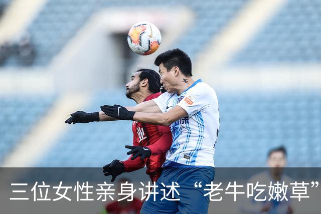 三位女性亲身讲述“老牛吃嫩草”：开心是真的，压力也是真的！