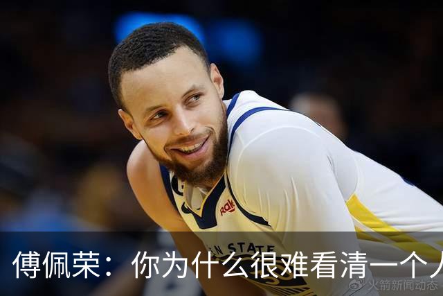 傅佩荣：你为什么很难看清一个人？原因并不在对方，而在自己身上（双11）