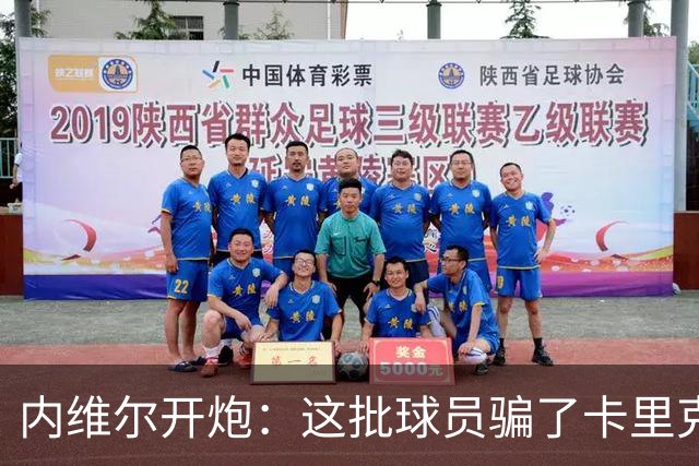 内维尔开炮：这批球员骗了卡里克，曼联又要换帅