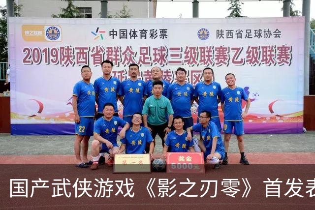 国产武侠游戏《影之刃零》首发表现亮眼：登顶Steam全球畅销榜、峰值在线玩家数超43万