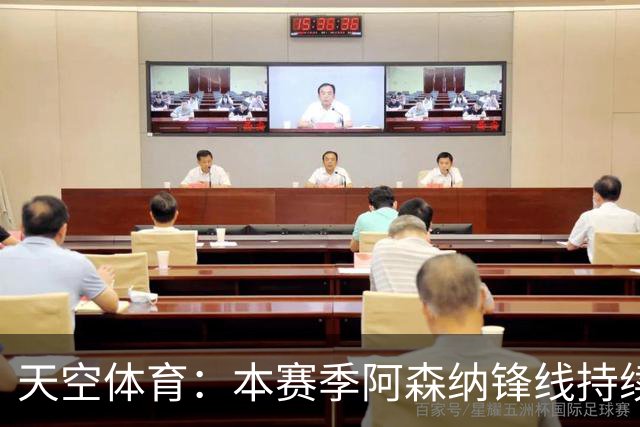 天空体育：本赛季阿森纳锋线持续哑火，后卫的进球已超前锋