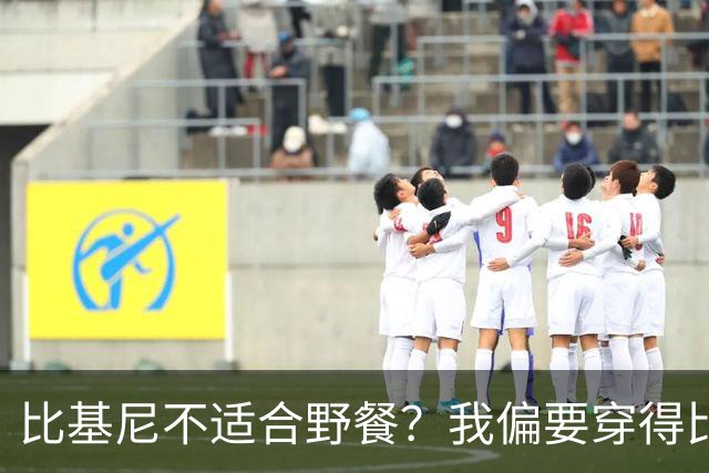 比基尼不适合野餐？我偏要穿得比点心还甜
