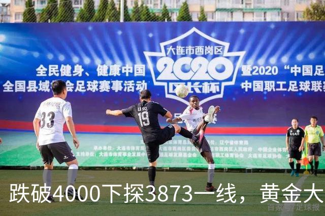 跌破4000下探3873一线，黄金大阴线加速下探，11月如何应对
