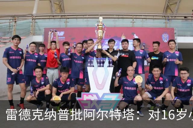 雷德克纳普批阿尔特塔：对16岁小将太凶了