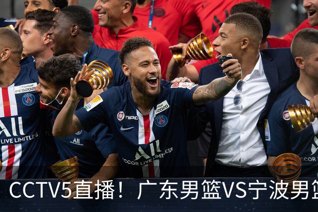 CCTV5直播！广东男篮VS宁波男篮，赛前带来广东男篮徐杰、弗格、崔永熙以及宁波男篮赵岩昊的最新消息